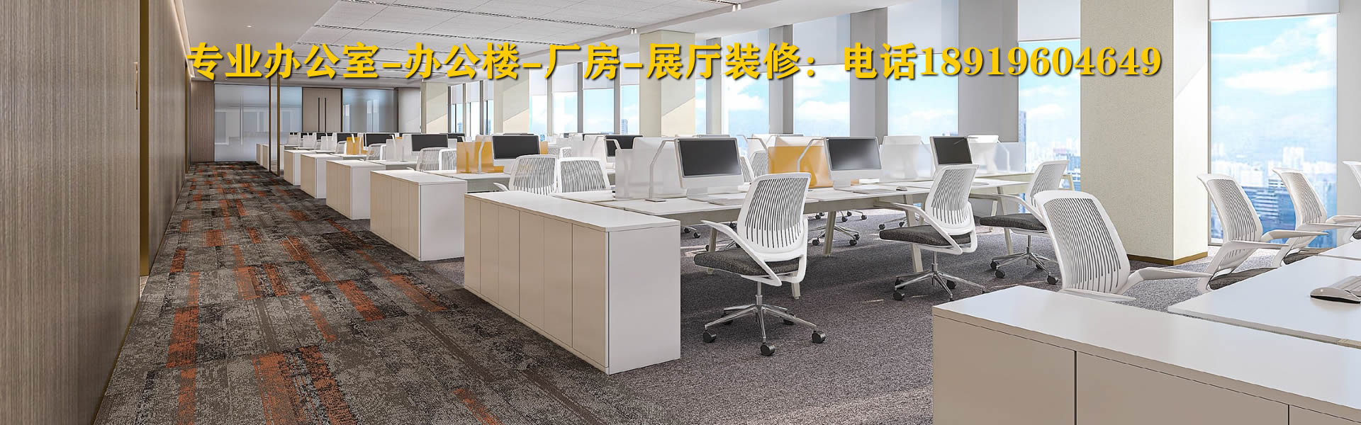專業(yè)辦公室裝修公司，辦公樓裝修，展廳裝修，合肥裝修公司，合肥裝飾公司安徽半山裝飾，18919604649