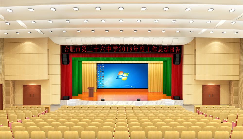 合肥市第三十六中報告廳裝修(圖1)